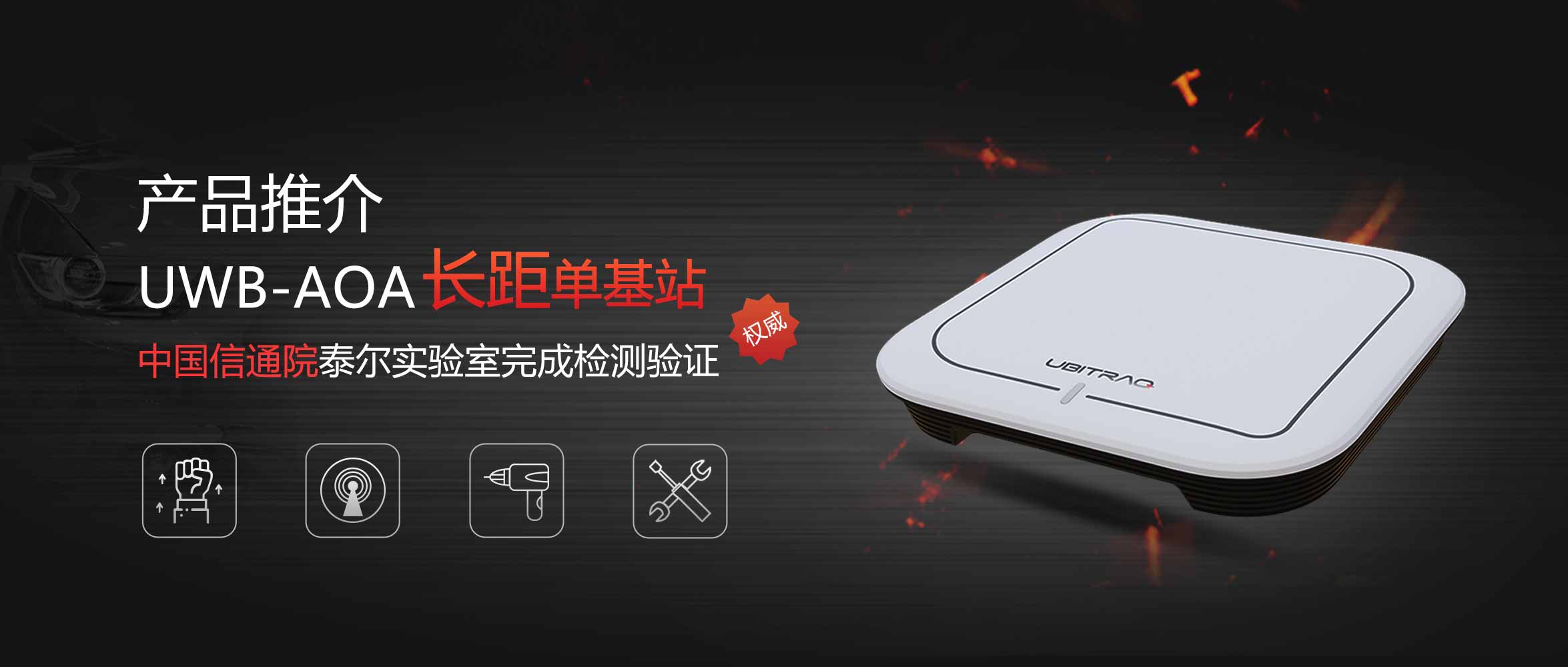 廣覆蓋！高精度！低成本！【UWB-AOA】在?；S的革新應用